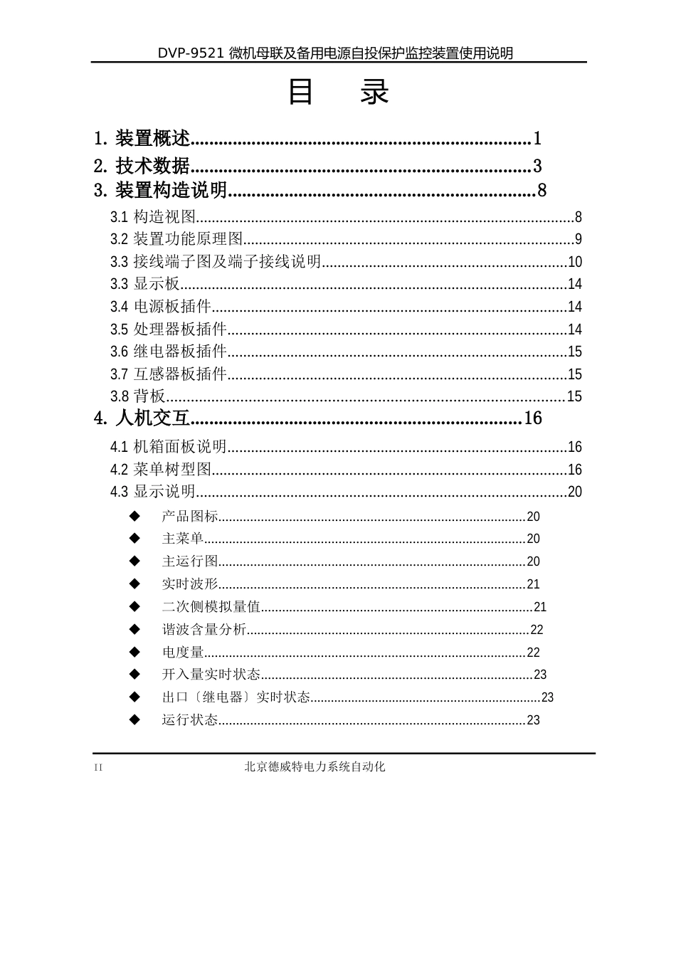 DVP-9521使用说明书_第3页