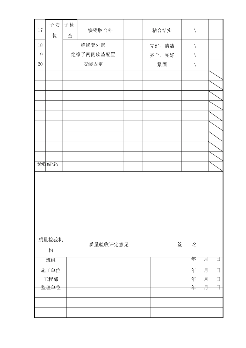 0105起重设备安装_第3页