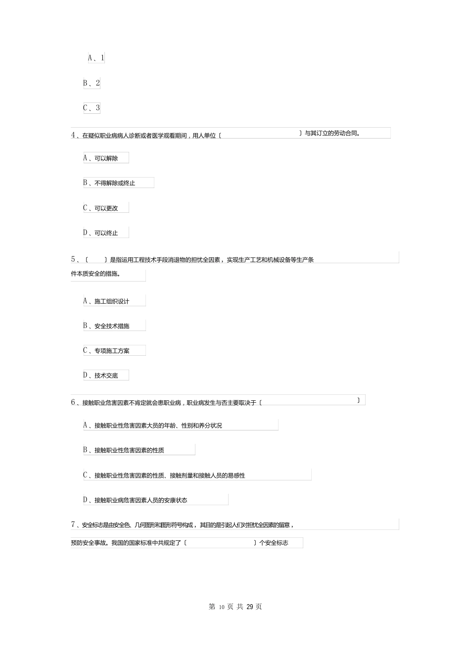 2023年安全工程师资格证《安全生产管理知识》题库检测试题C卷附答案_第2页