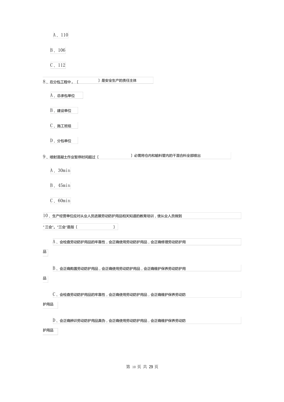 2023年安全工程师资格证《安全生产管理知识》题库检测试题C卷附答案_第3页