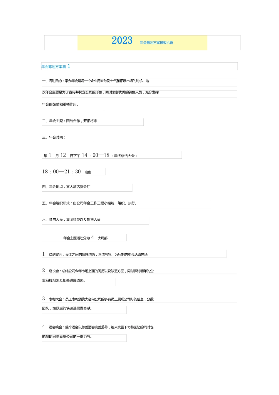 2023年会策划方案模板_第1页