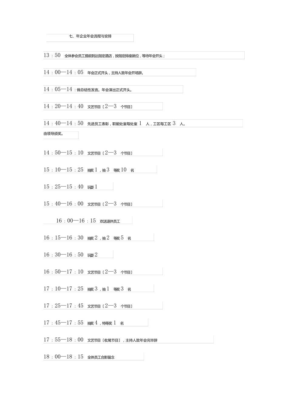 2023年会策划方案模板_第2页