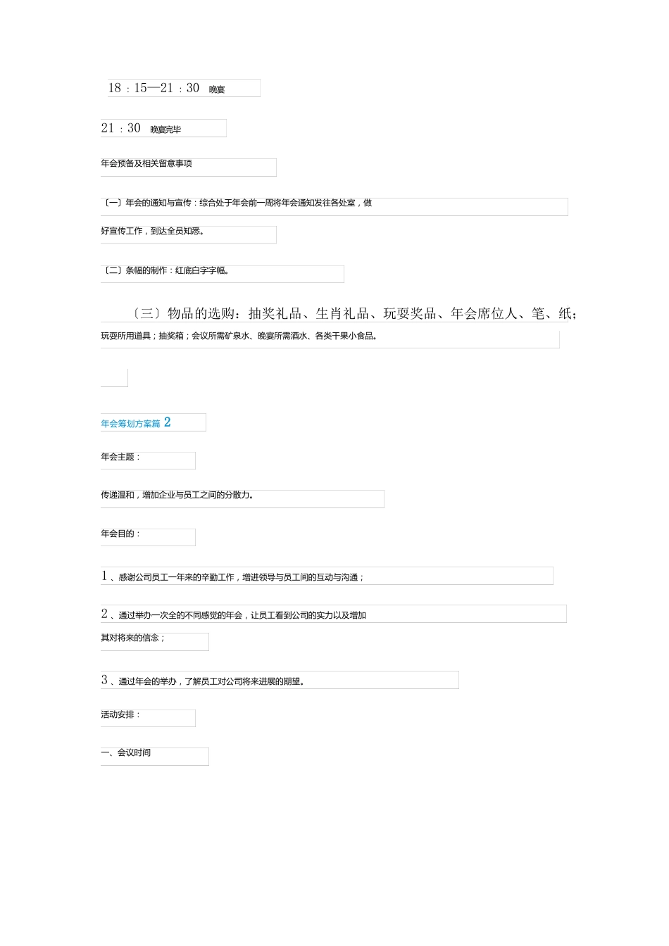 2023年会策划方案模板_第3页