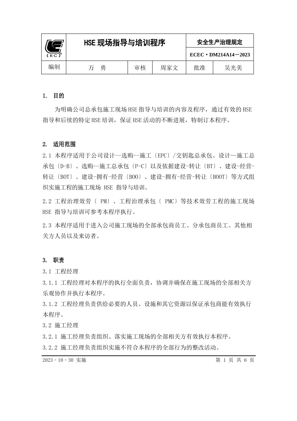 HSE现场指导与培训程序_第3页