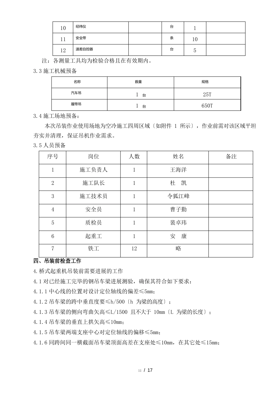 80t20t吊钩桥式起重机吊装作业指导书概要_第3页