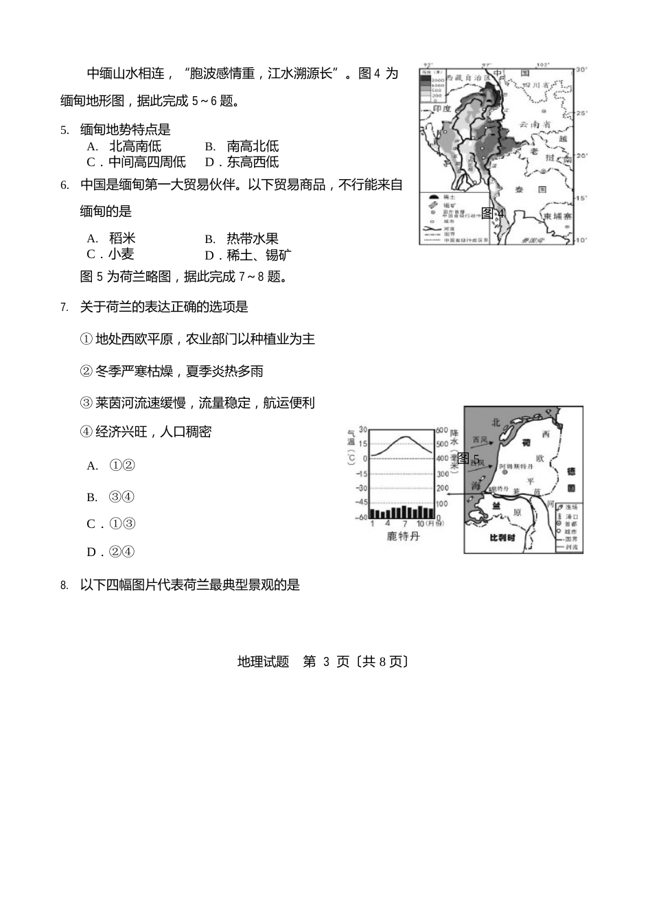 2023年临沂中考地理试卷_第3页