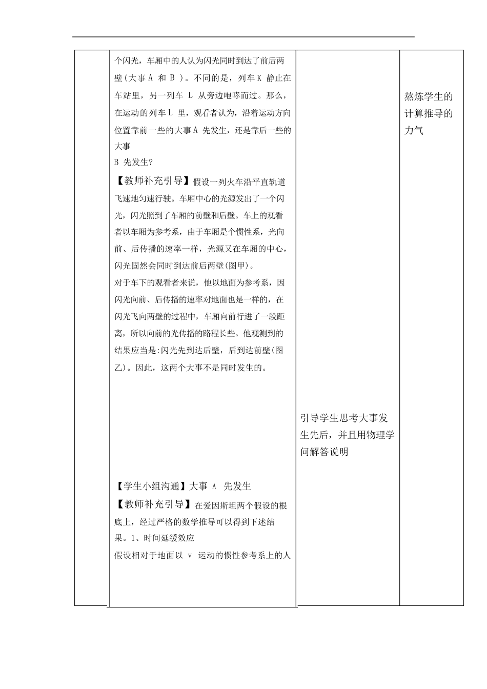 《5相对论时空观与牛顿力学的局限性》教研教案教学设计(统编人教版高中必修第二册)_第3页