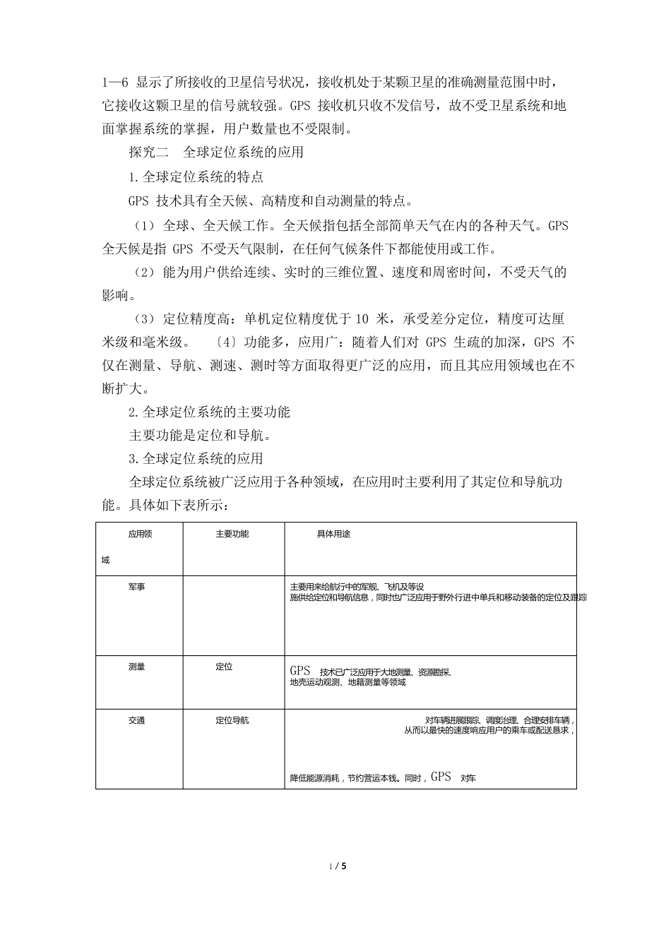 《全球定位系统的应用》知识点探究_第2页