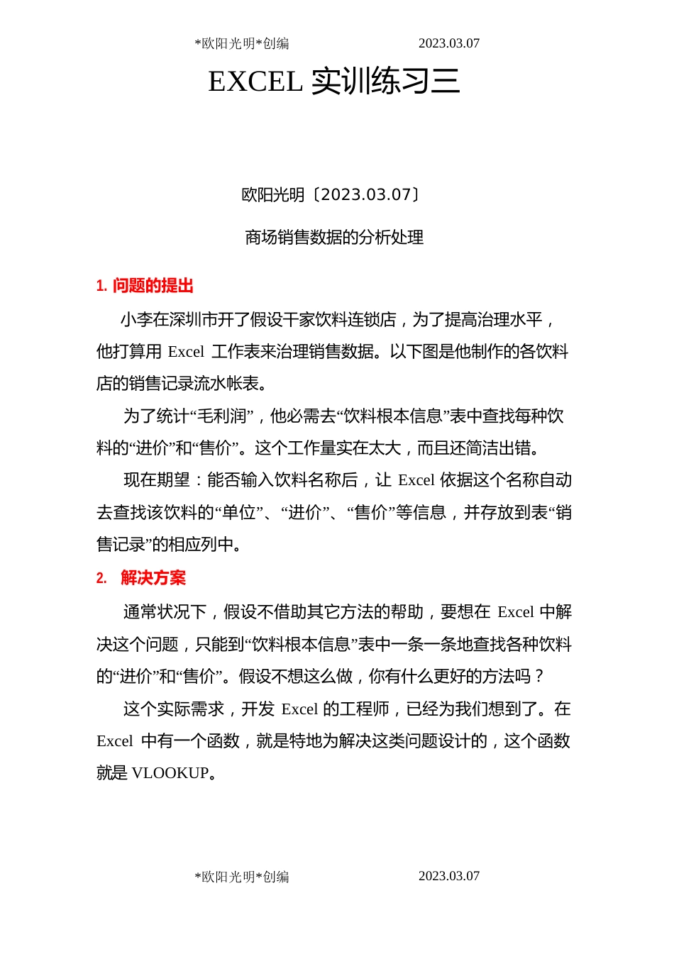 2023年ecel销售数据分析-实训练习_第1页