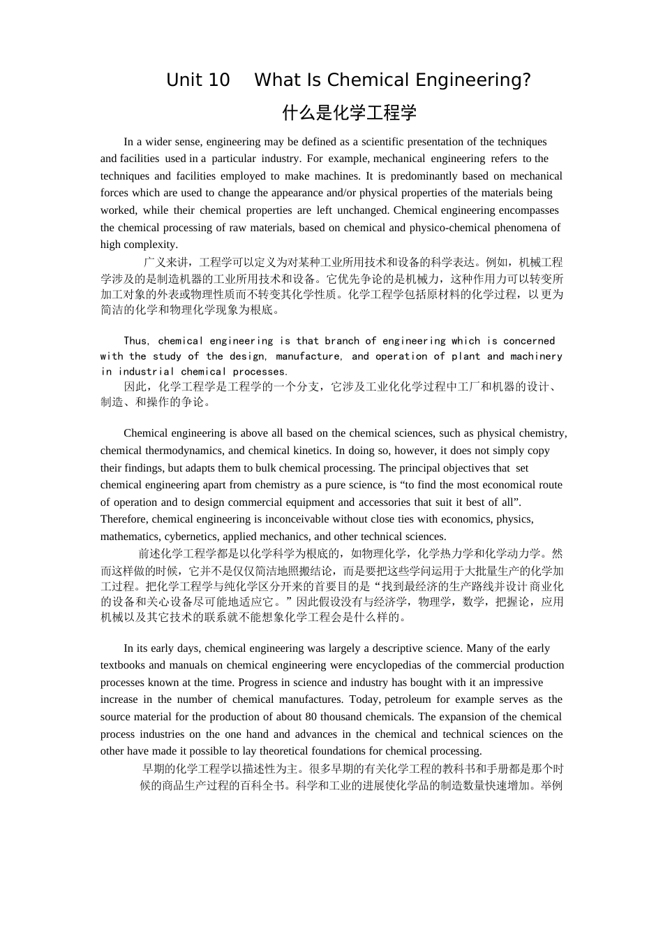 《化学工程与工艺专业英语》课文翻译UnitWhatIsChemicalEngineering_第1页