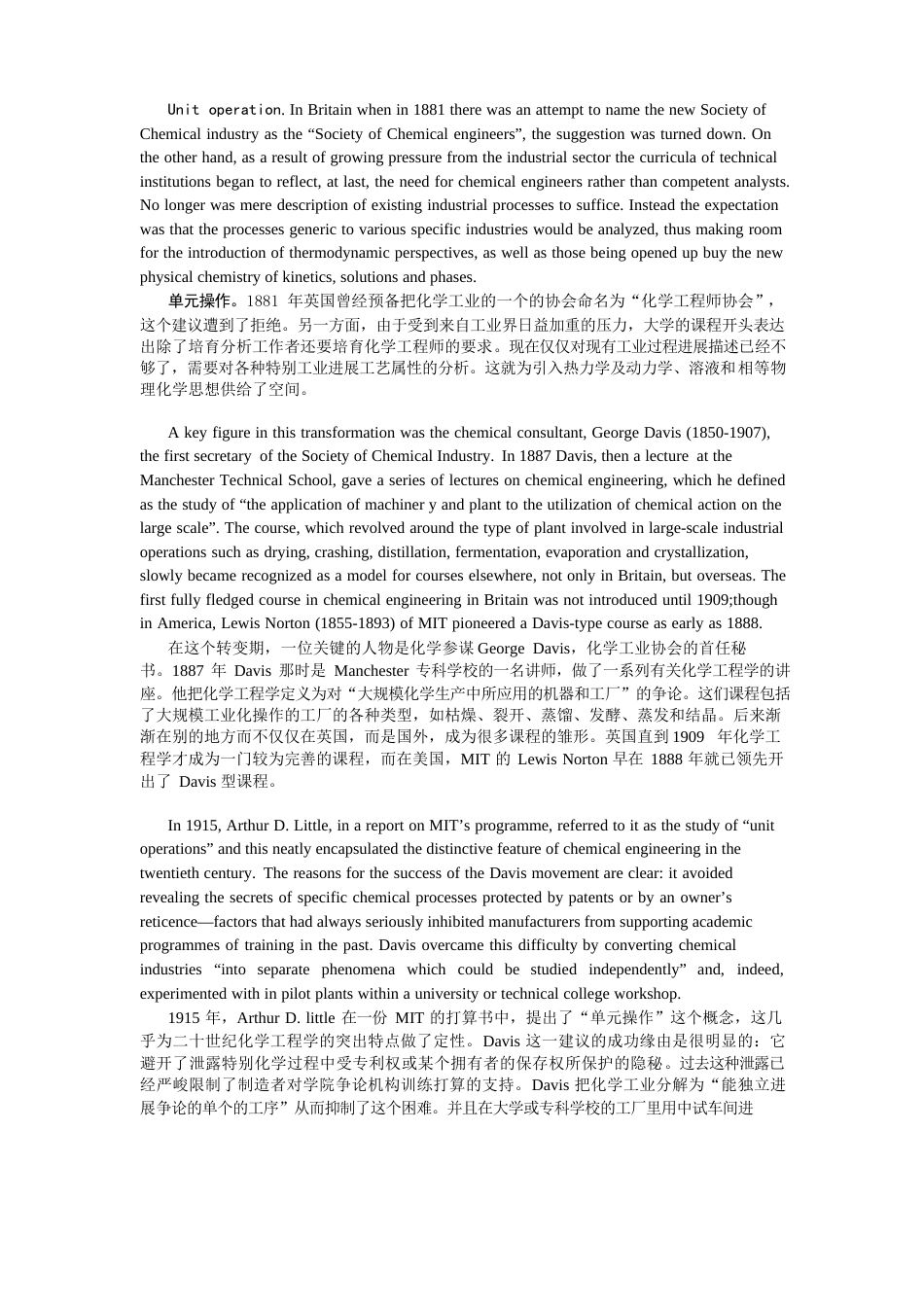 《化学工程与工艺专业英语》课文翻译UnitWhatIsChemicalEngineering_第3页