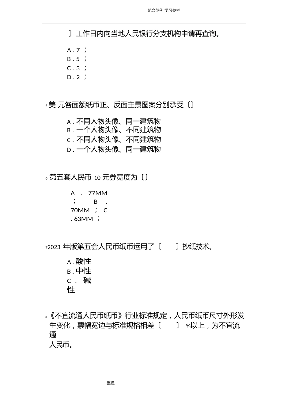 2023年反假货币培训考试模拟试卷及答案_第2页