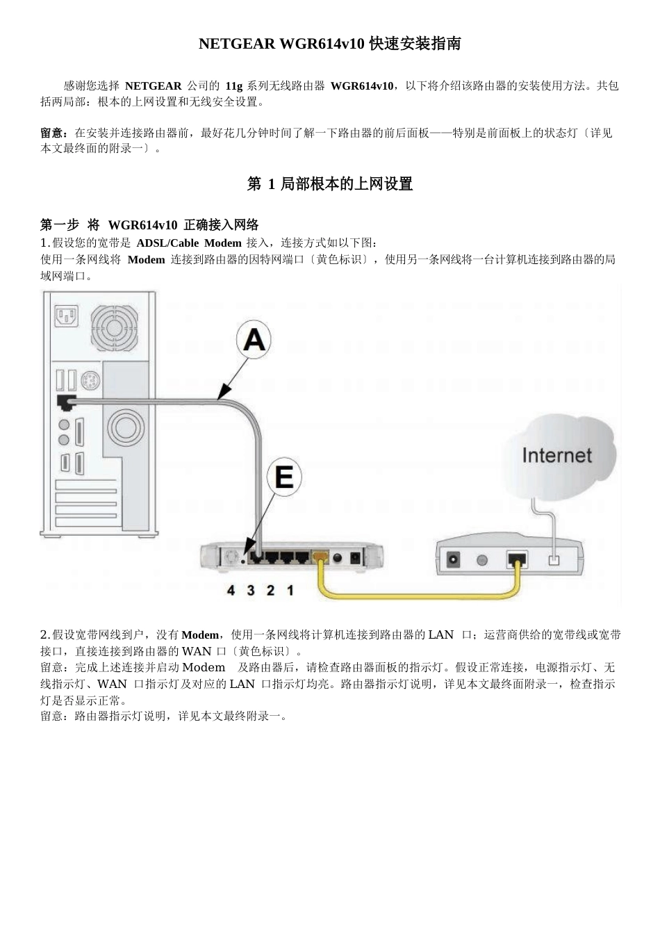 NETGEARWGR614v10快速安装指南_第1页