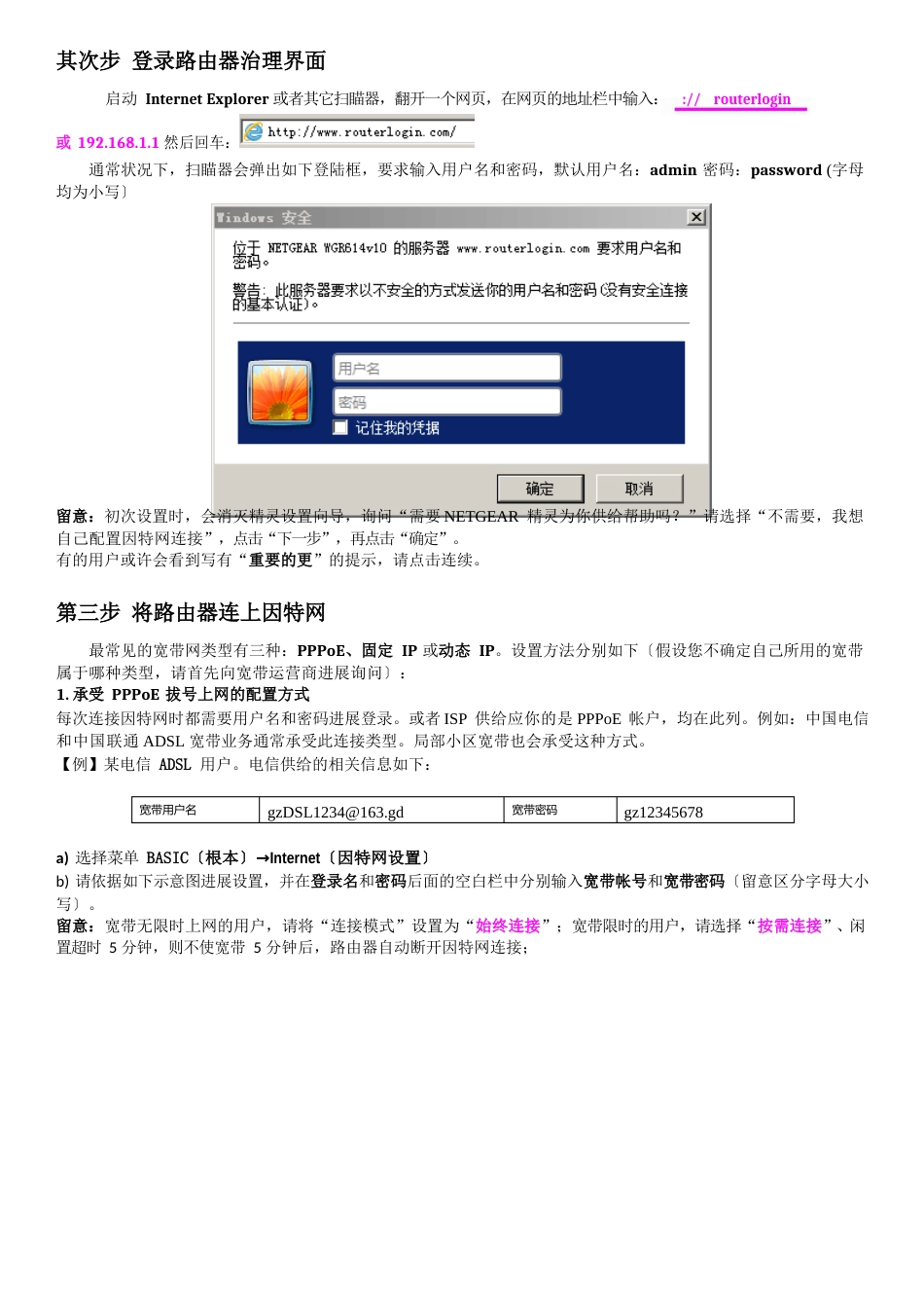 NETGEARWGR614v10快速安装指南_第2页