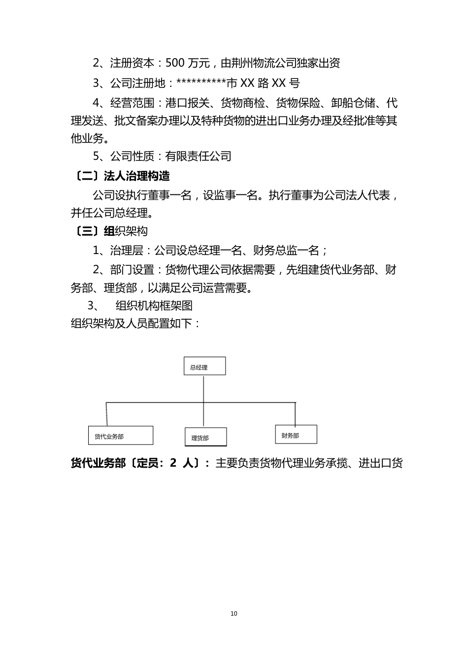 056-成立港口货代公司的可行性研究报告项目建议书_第3页