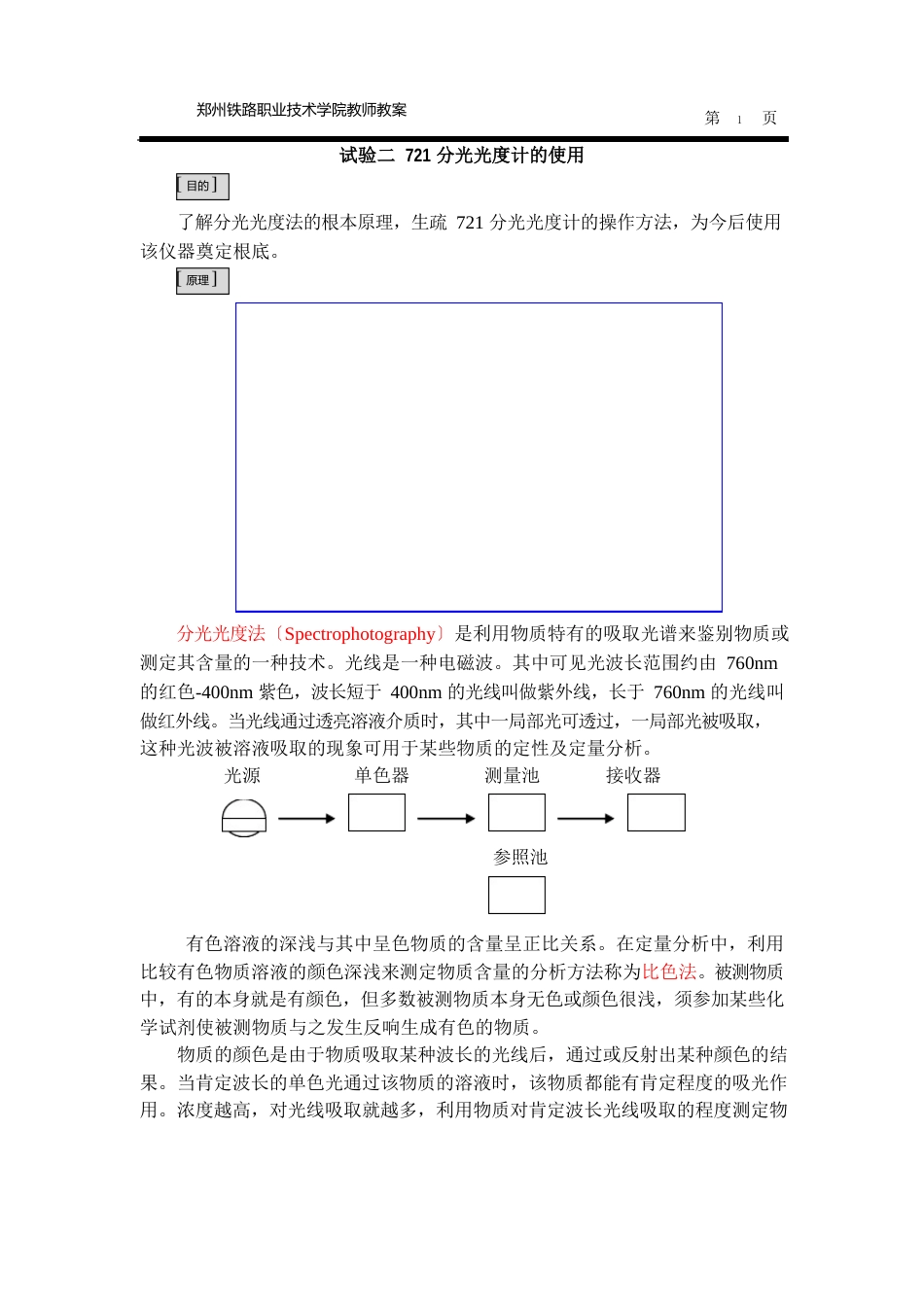 16-第十六次课-实验二7-21分光光度计的使用血糖的测定_第2页