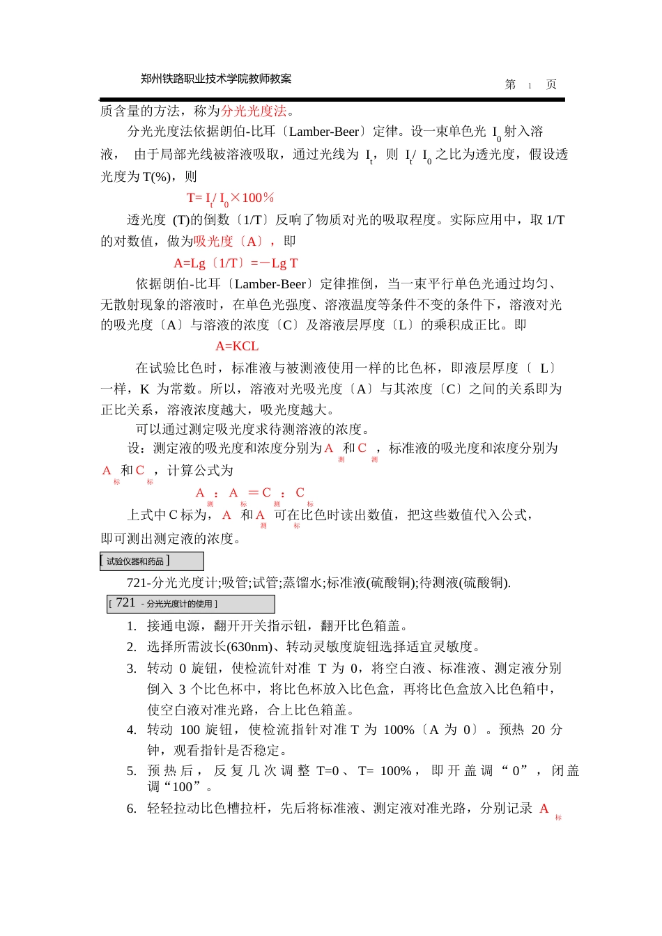 16-第十六次课-实验二7-21分光光度计的使用血糖的测定_第3页