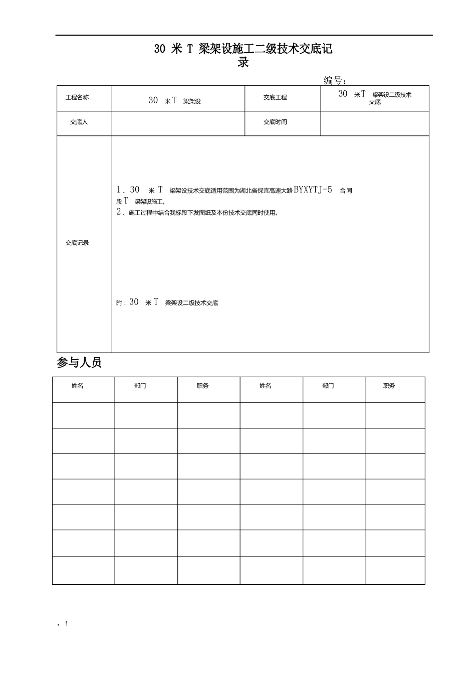 30mT梁架设方案（二级交底）_第1页