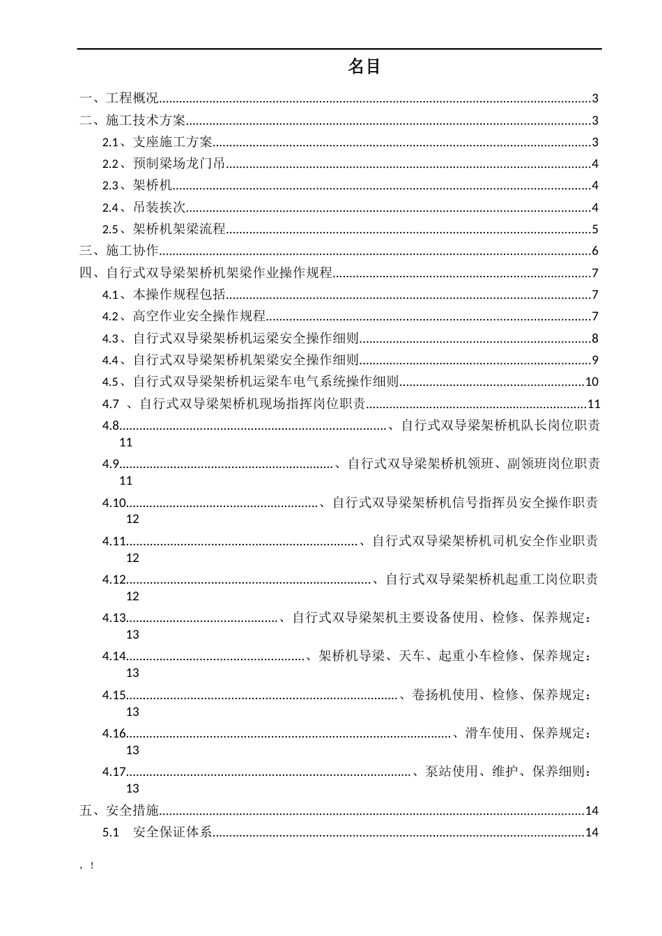 30mT梁架设方案（二级交底）_第2页