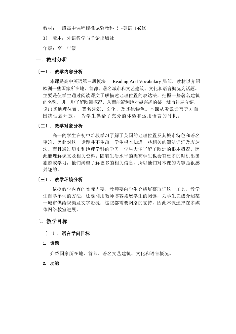 GreatEuropeanCities教学设计_第2页
