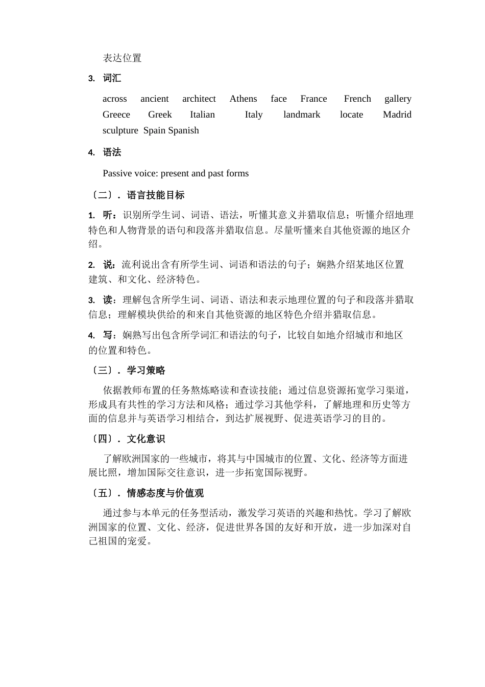 GreatEuropeanCities教学设计_第3页