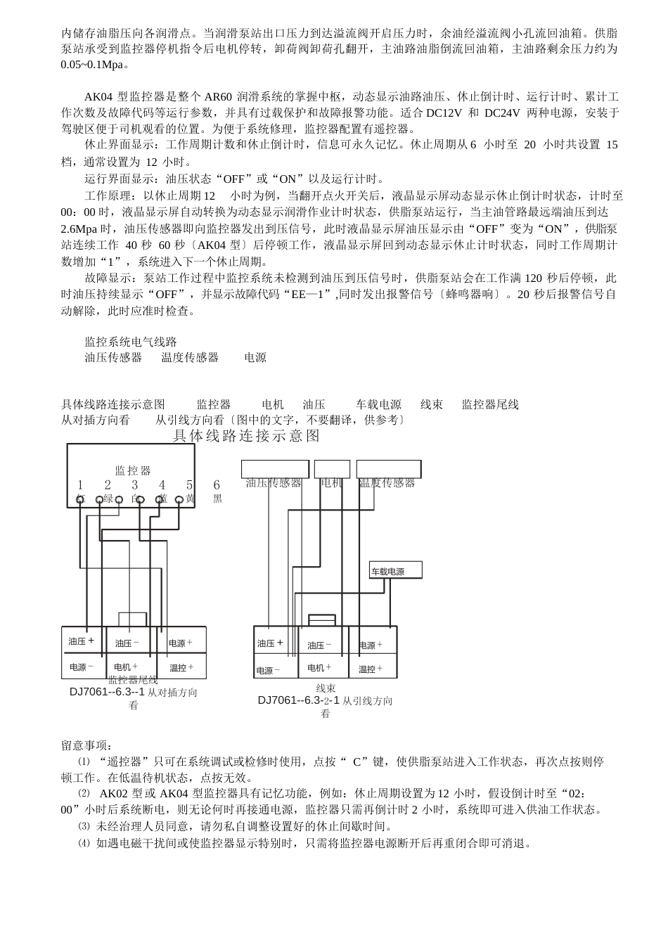 AR60系列车辆集中润滑系统说明书_第3页