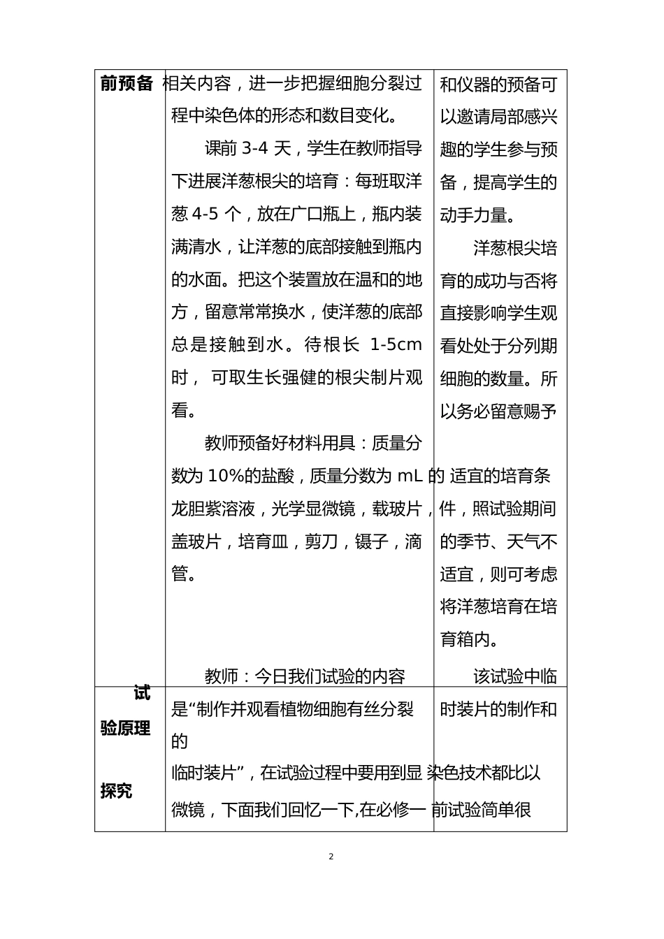 《制作并观察植物细胞有丝分裂的临时装片》名师教案_第3页