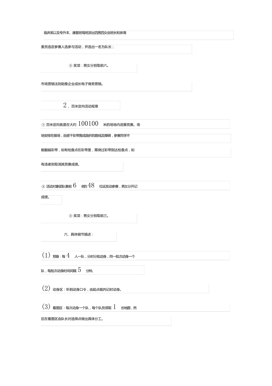 2023年校园定向越野策划书_第3页