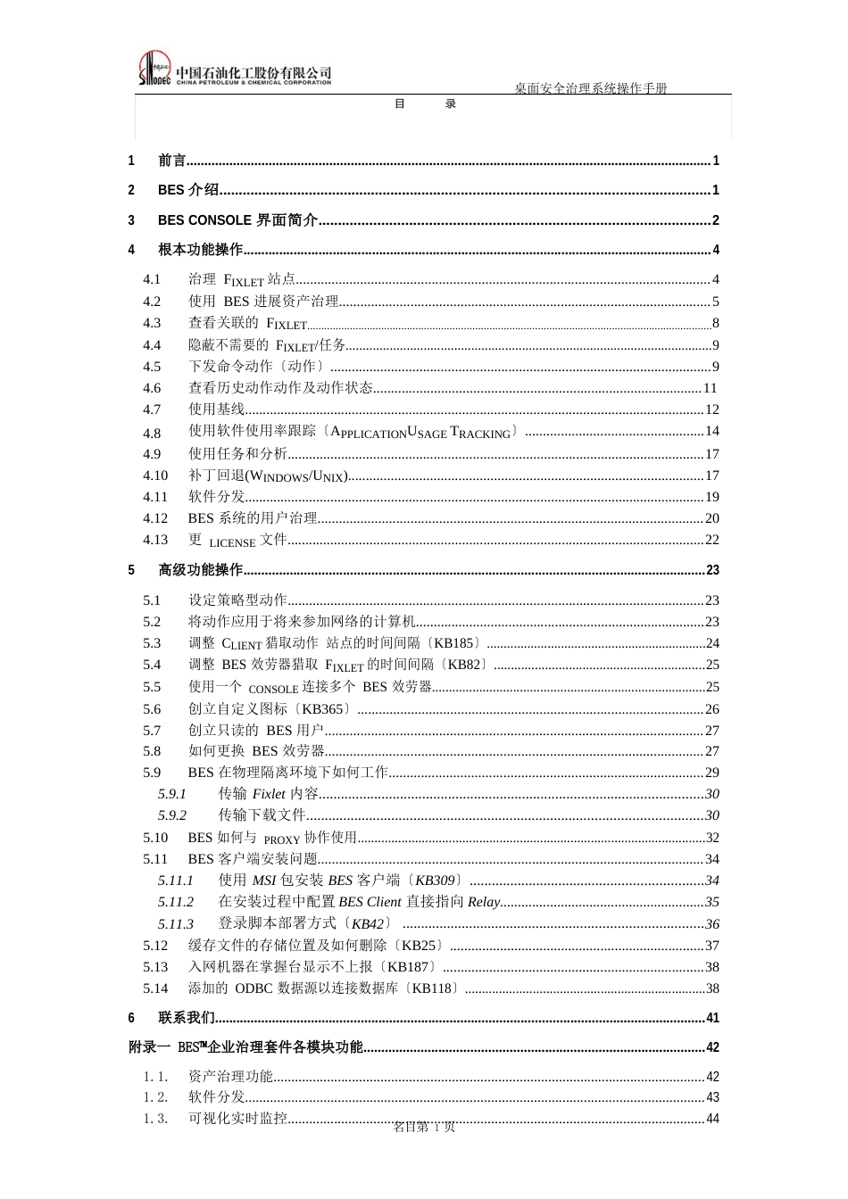 BES操作手册_第2页