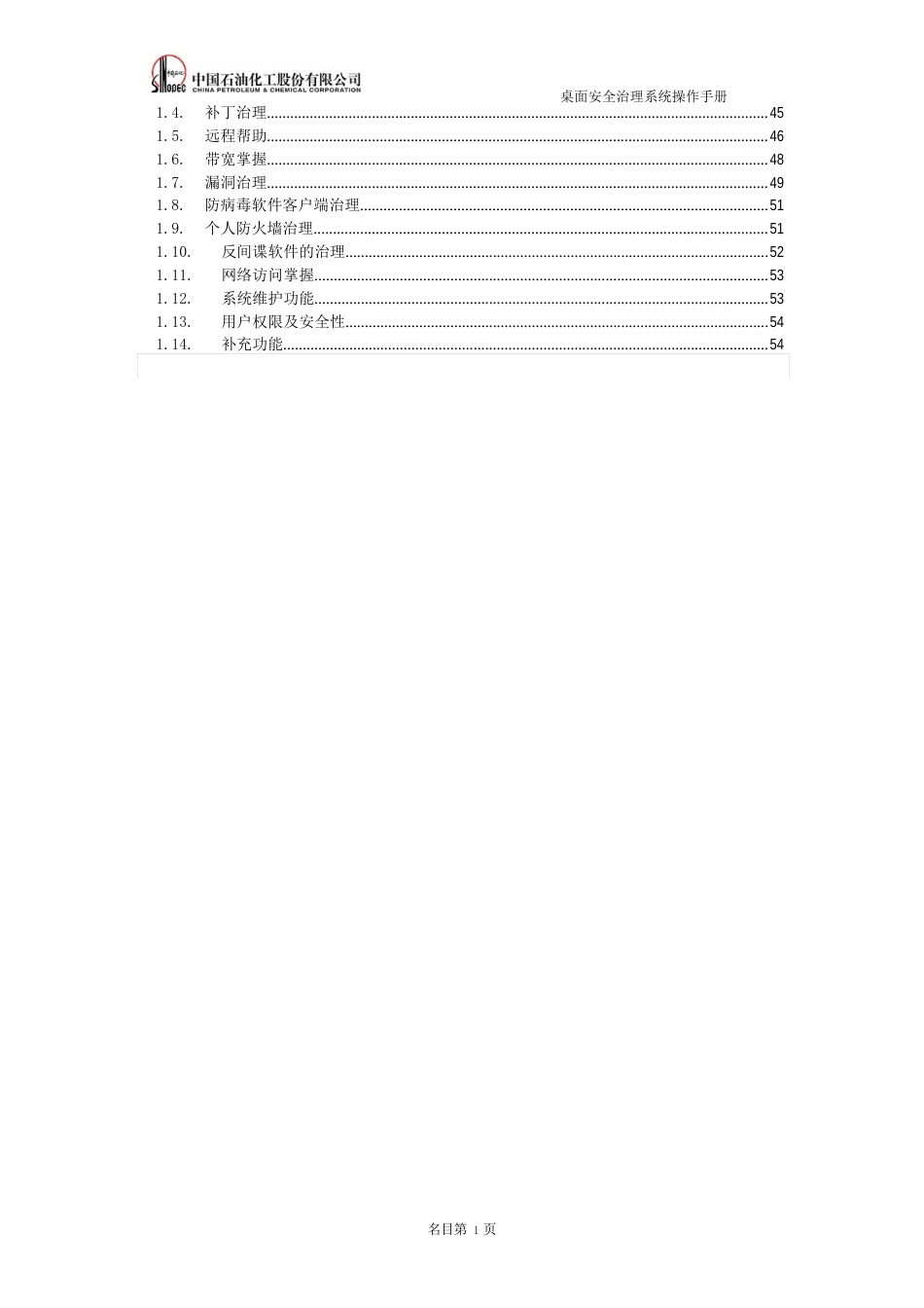 BES操作手册_第3页