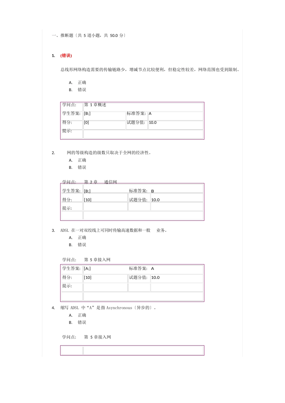 “现代通信网”第一次阶段作业_第1页