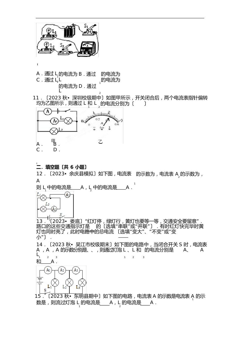 134探究串、并联电路中的电流练习题(含答案)_第3页