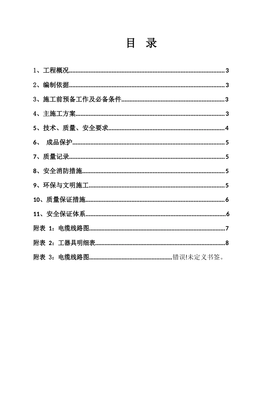 10KV高压电缆敷设施工方案_第2页