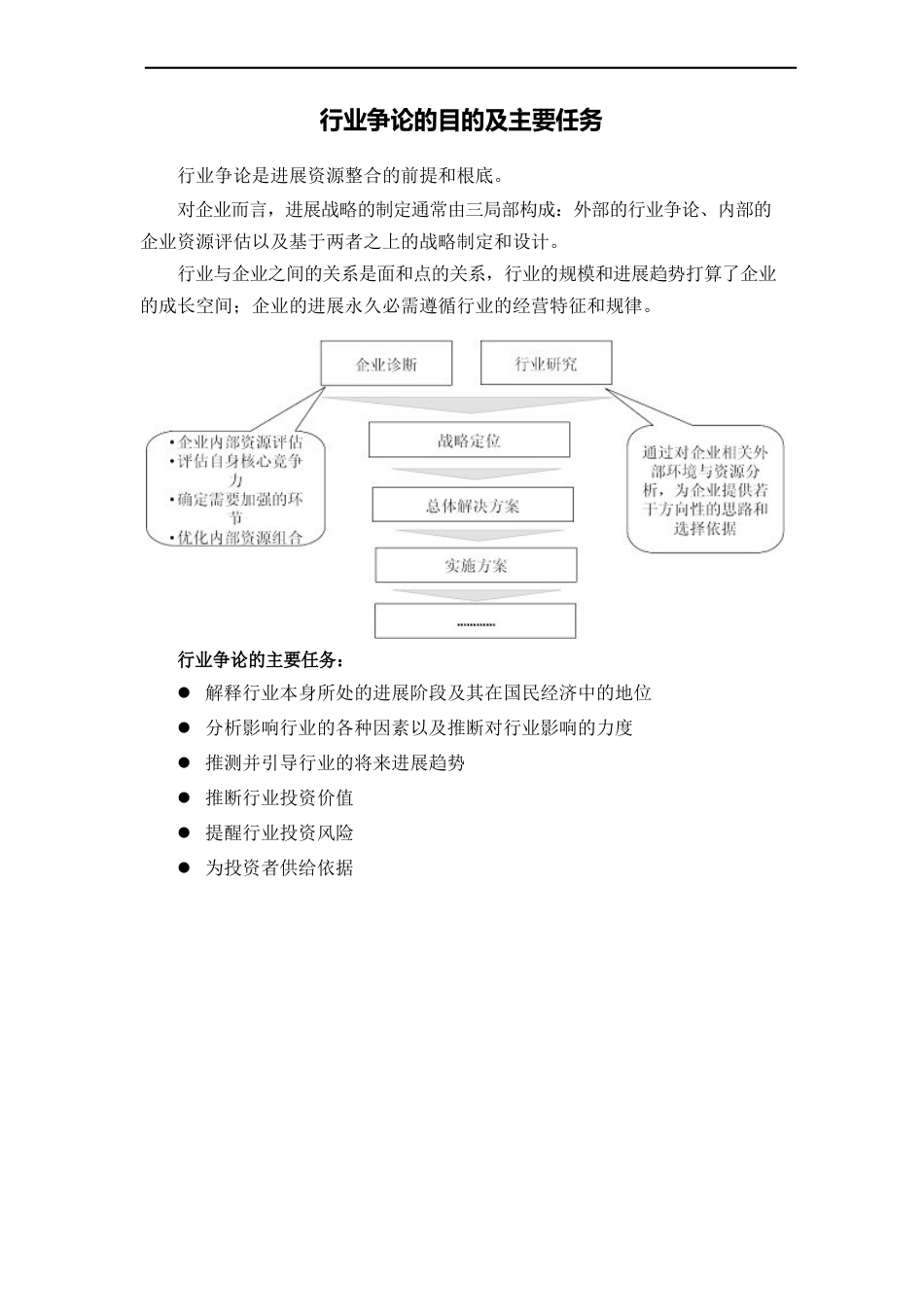 2023年中国大宗商品产业发展现状及发展前景报告_第3页