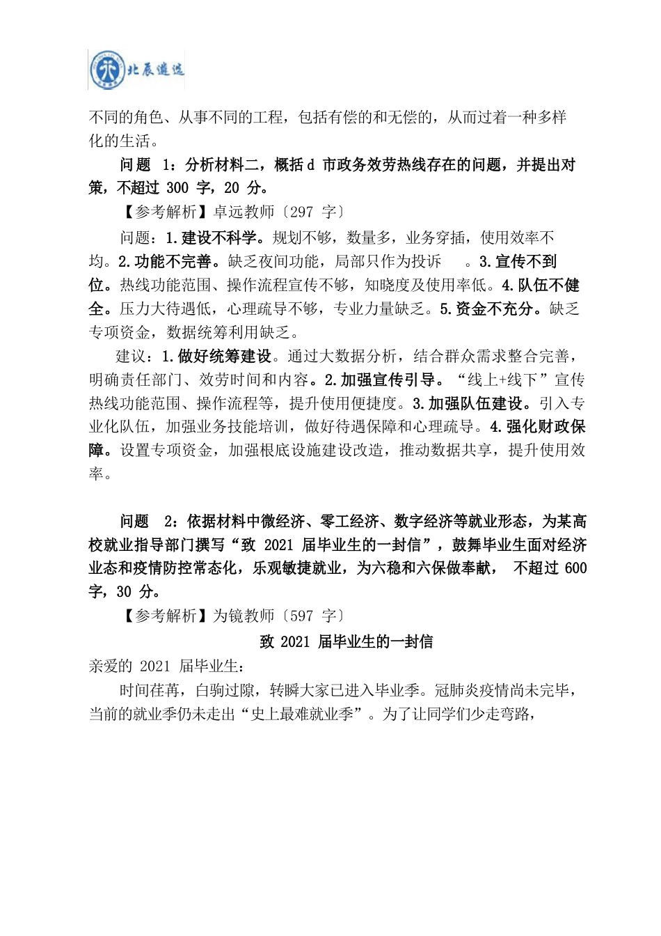 2023年1月16日浙江省市级机关遴选公务员笔试真题解析_第3页