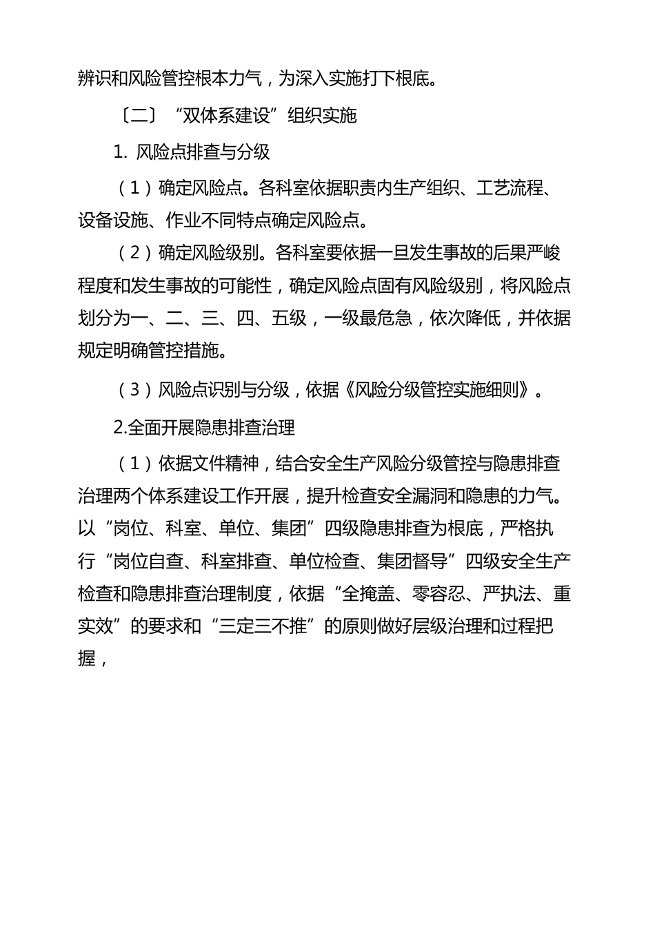 “安全风险分级管控和隐患排查治理两个体系”建设作业指导书_第2页