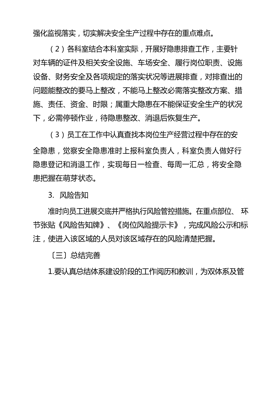 “安全风险分级管控和隐患排查治理两个体系”建设作业指导书_第3页