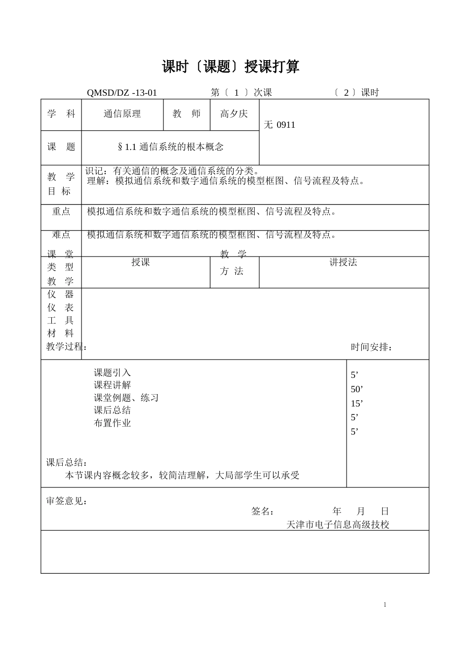 §1.1通信系统的基本概念_第1页