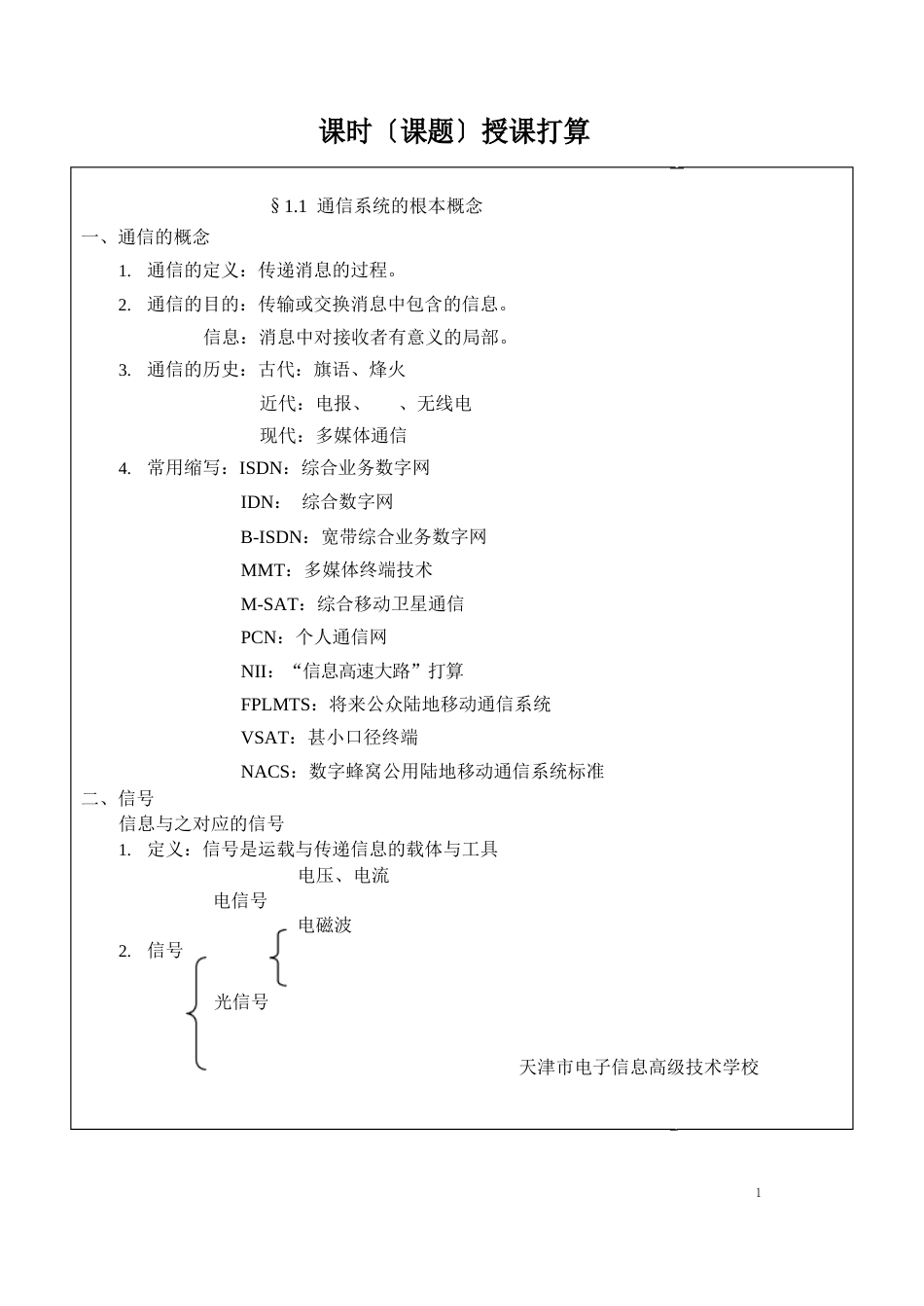 §1.1通信系统的基本概念_第2页