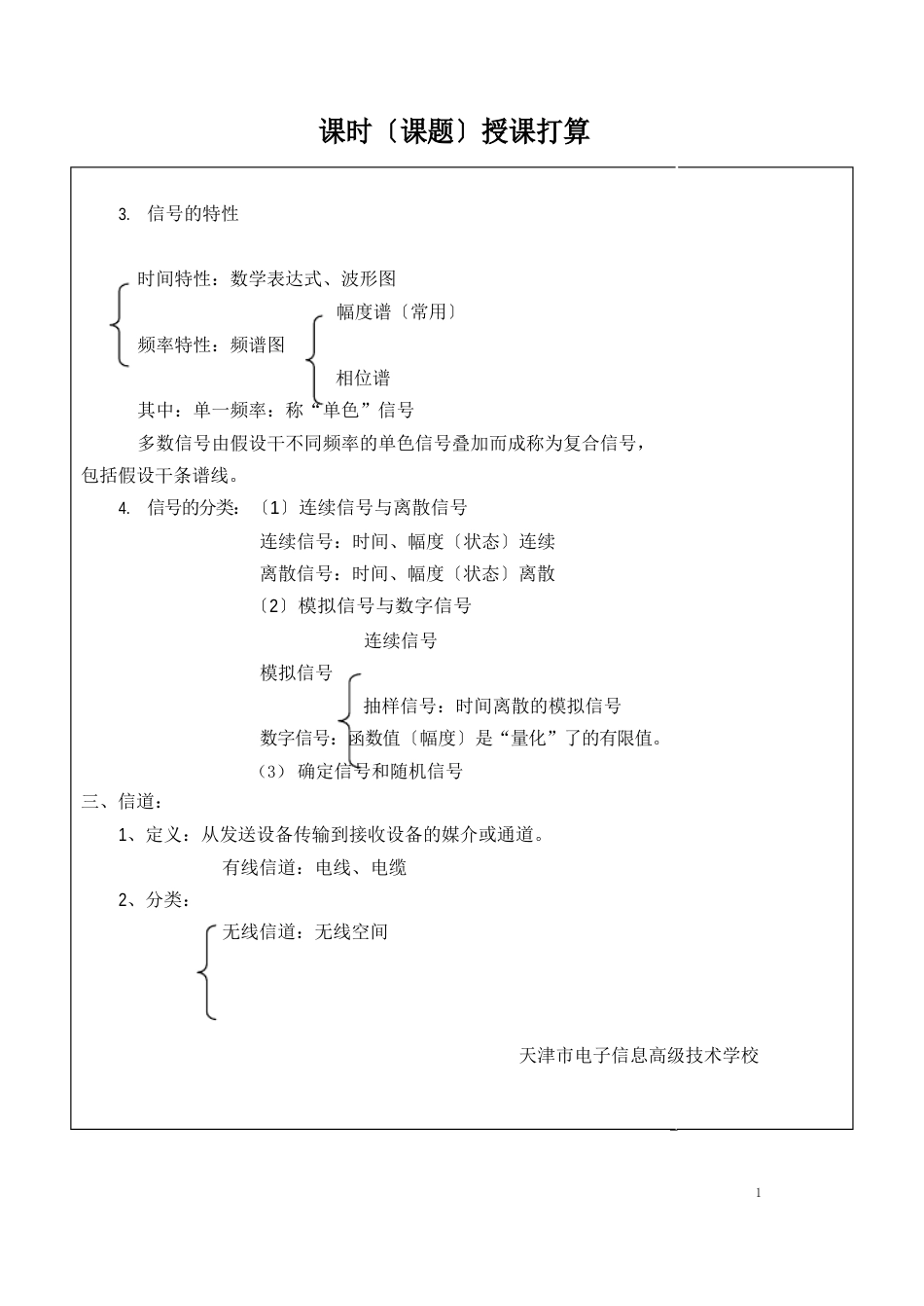 §1.1通信系统的基本概念_第3页