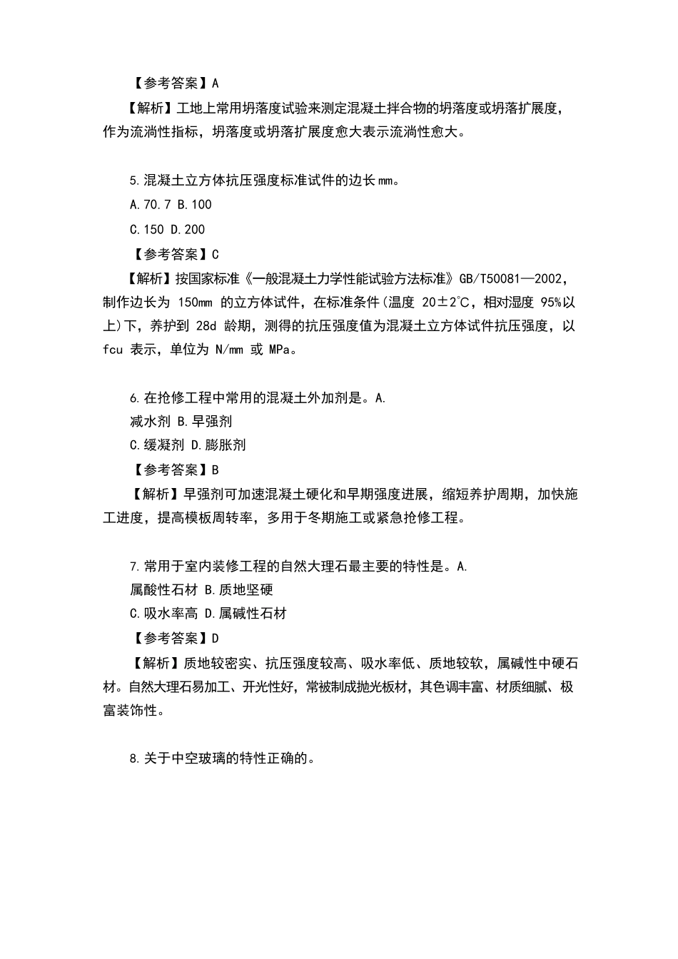 2023年一级建造师《(建筑工程)管理与实务》考试真题及答案解析_第2页
