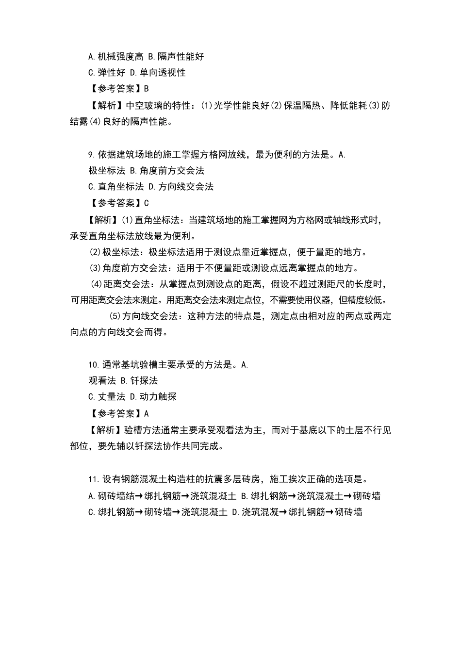 2023年一级建造师《(建筑工程)管理与实务》考试真题及答案解析_第3页