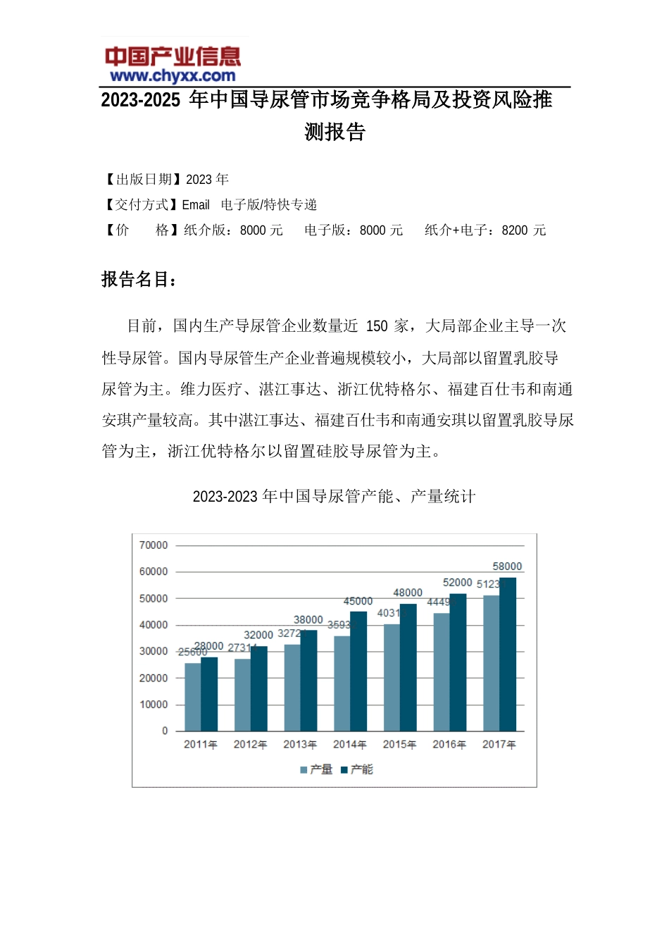 2023年-2025年中国导尿管市场竞争格局研究报告_第2页