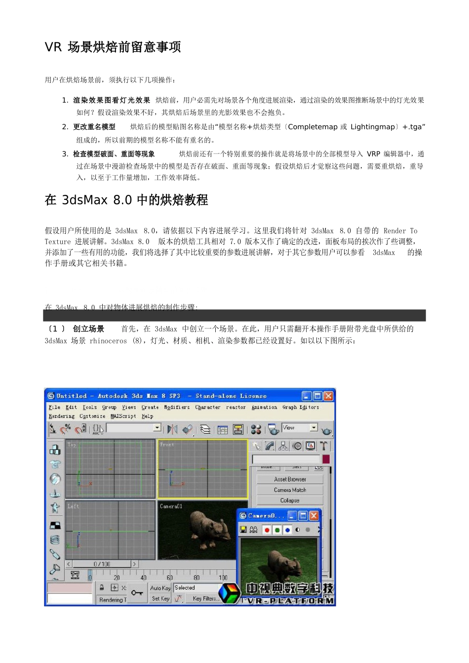 VR场景烘焙前注意事项_第1页