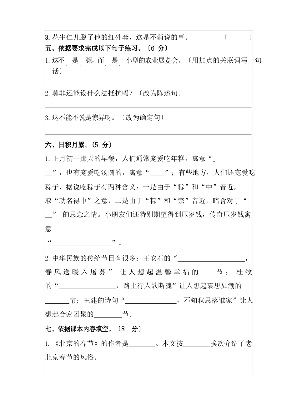 2023年部编版六年级下册语文试题-第一单元测试卷(含答案)_第2页