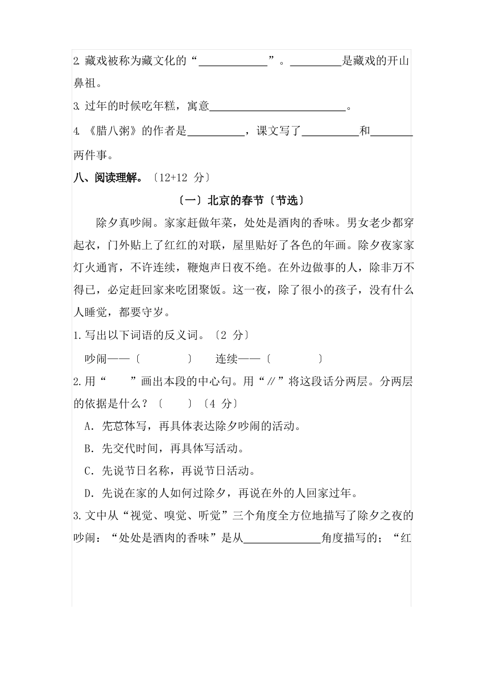 2023年部编版六年级下册语文试题-第一单元测试卷(含答案)_第3页