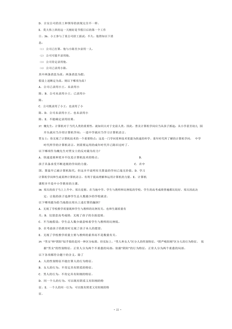 2023年MBA联考逻辑真题和解析_第3页