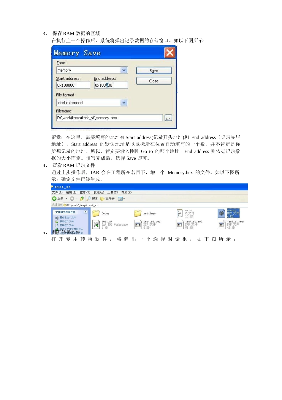 IAR数据存储及格式转换使用说明_第2页