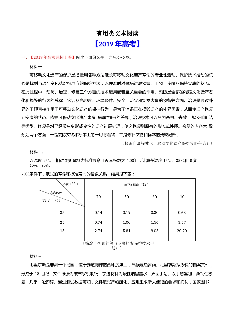 2023年高考实用类文本阅读真题汇编_第1页