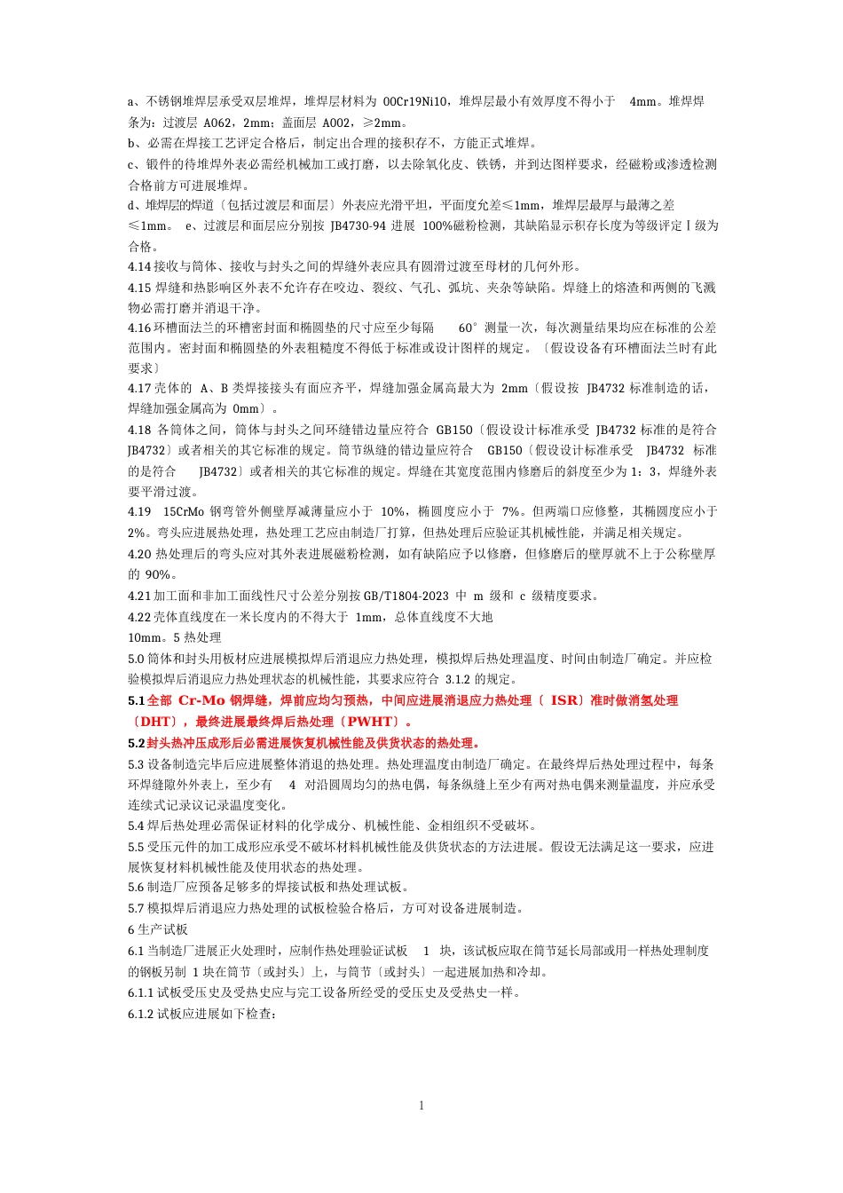 15CrMoR制压力容器技术条件_第3页